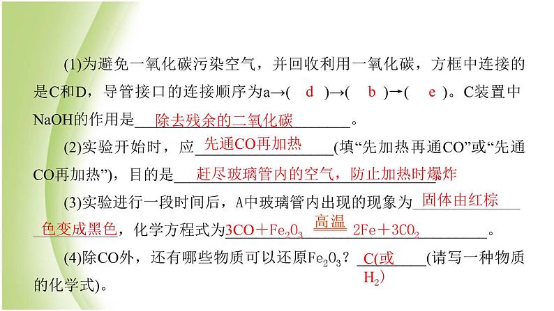 九年级化学下册第九单元金属第一节常见的金属材料第2课时金属矿物及其冶炼课件鲁教版第7页