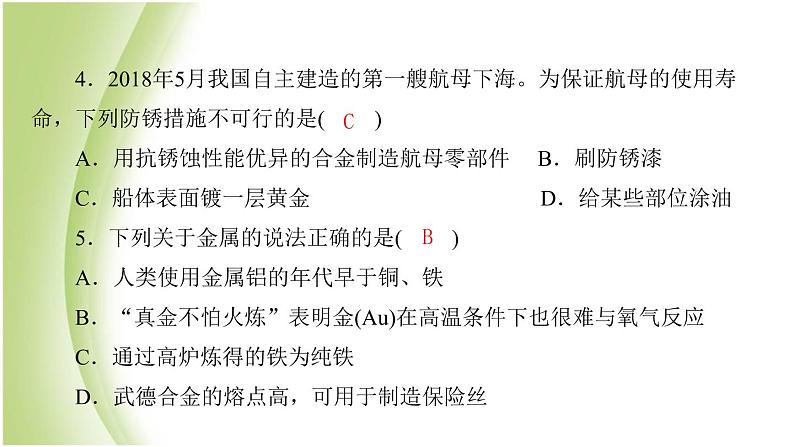 九年级化学下册第九单元金属质量评估试卷课件鲁教版第3页