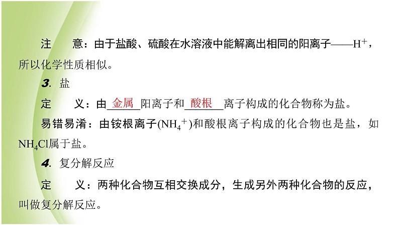 九年级化学下册第七单元常见的酸和碱第一节酸及其性质课件鲁教版第5页