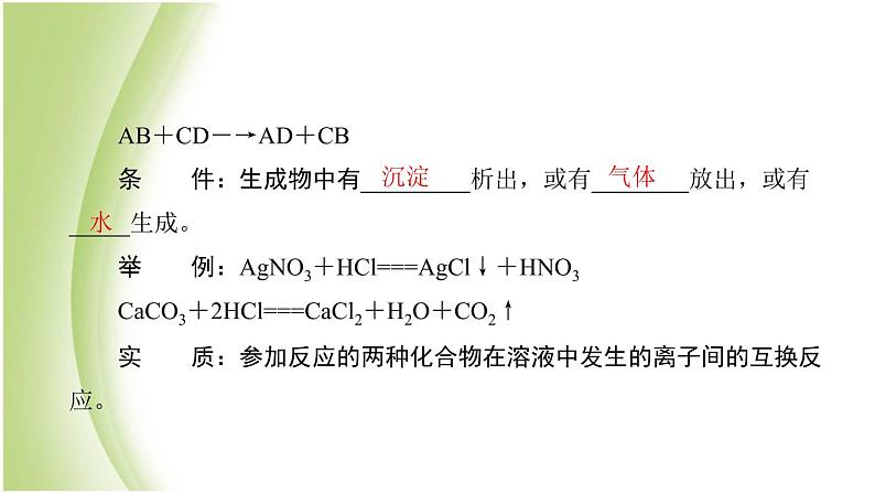 九年级化学下册第七单元常见的酸和碱第一节酸及其性质课件鲁教版第6页