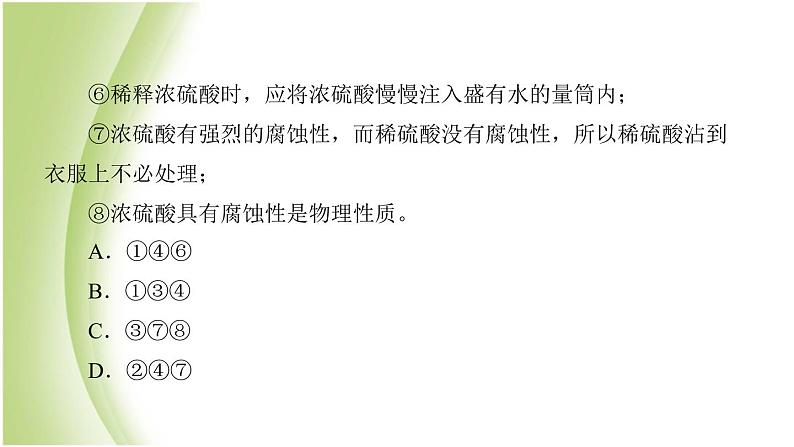 九年级化学下册第七单元常见的酸和碱第一节酸及其性质课件鲁教版第8页