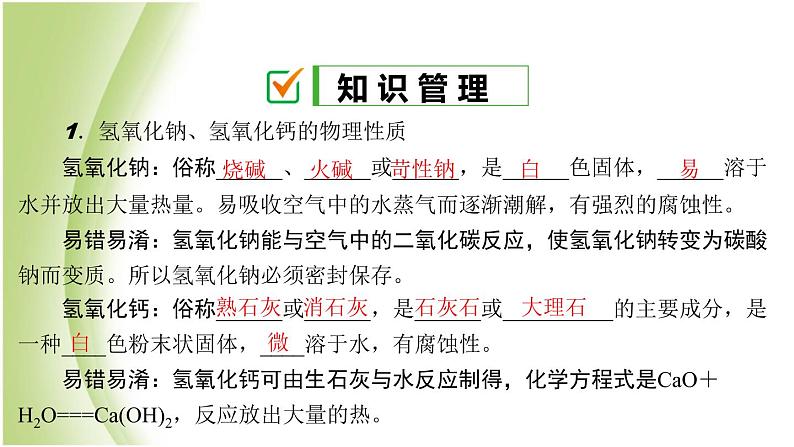 九年级化学下册第七单元常见的酸和碱第二节碱及其性质课件鲁教版第2页