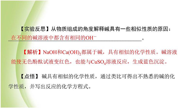 九年级化学下册第七单元常见的酸和碱第二节碱及其性质课件鲁教版第5页