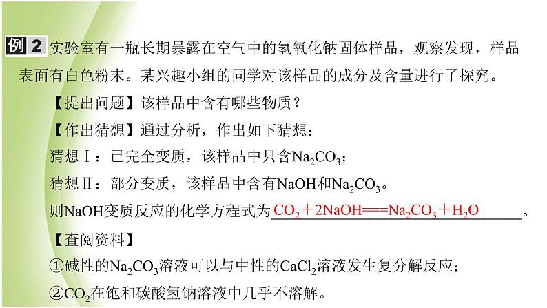 九年级化学下册第七单元常见的酸和碱第二节碱及其性质课件鲁教版第6页