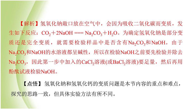 九年级化学下册第七单元常见的酸和碱第二节碱及其性质课件鲁教版第8页