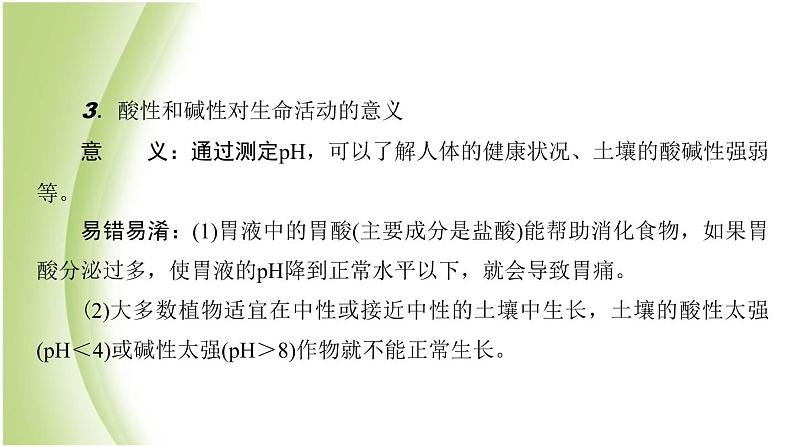 九年级化学下册第七单元常见的酸和碱第三节溶液的酸碱性课件鲁教版04