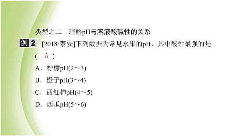 九年级化学下册第七单元常见的酸和碱第三节溶液的酸碱性课件鲁教版06