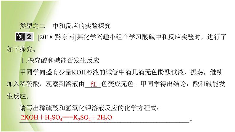 九年级化学下册第七单元常见的酸和碱第四节酸碱中和反应课件鲁教版05