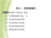 九年级化学下册第七单元常见的酸和碱单元复习课课件鲁教版
