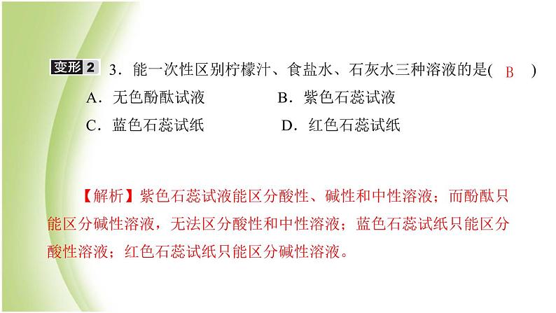 九年级化学下册第七单元常见的酸和碱单元复习课课件鲁教版第3页