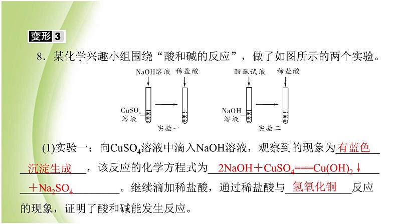 九年级化学下册第七单元常见的酸和碱单元复习课课件鲁教版第8页