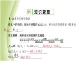 九年級(jí)化學(xué)下冊(cè)第八單元海水中的化學(xué)第一節(jié)海洋化學(xué)資源課件魯教版