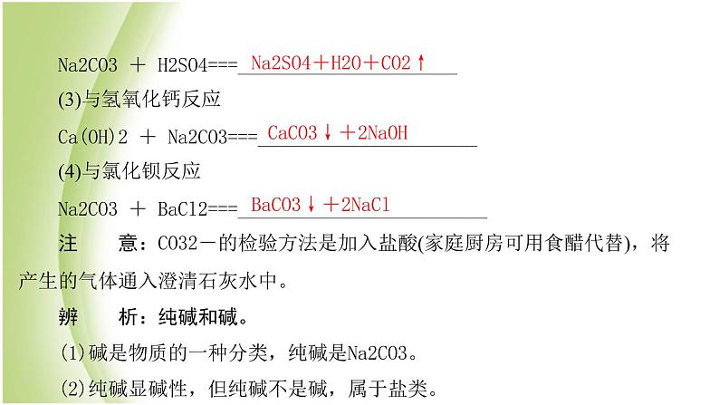 九年级化学下册第八单元海水中的化学第三节海水“制碱”课件鲁教版03