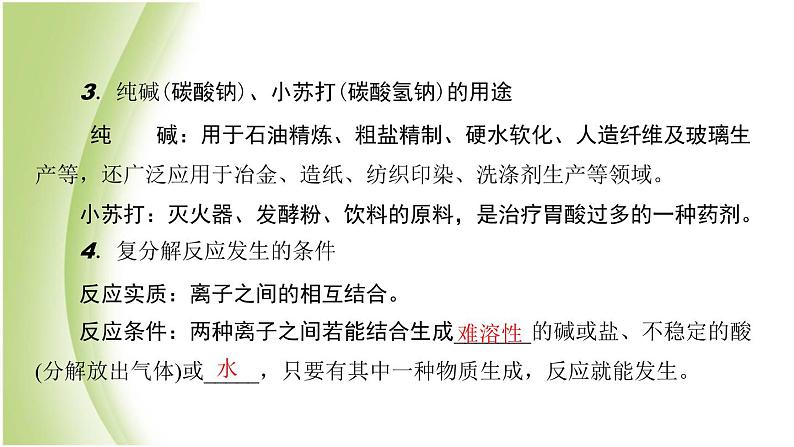 九年级化学下册第八单元海水中的化学第三节海水“制碱”课件鲁教版04