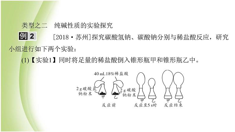 九年级化学下册第八单元海水中的化学第三节海水“制碱”课件鲁教版07