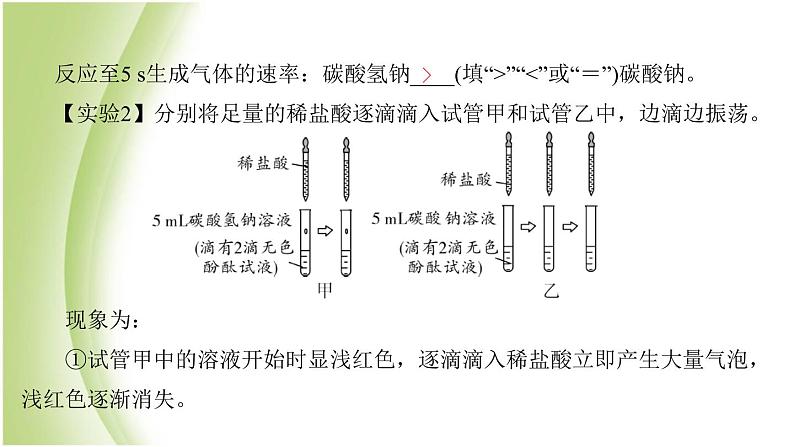 九年级化学下册第八单元海水中的化学第三节海水“制碱”课件鲁教版08