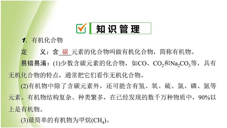 九年级化学下册第十单元化学与健康第一节食物中的有机物课件鲁教版第2页