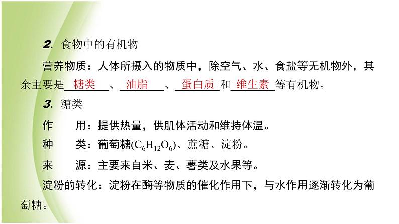 九年级化学下册第十单元化学与健康第一节食物中的有机物课件鲁教版第3页