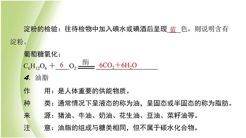 九年级化学下册第十单元化学与健康第一节食物中的有机物课件鲁教版第4页