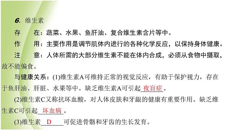 九年级化学下册第十单元化学与健康第一节食物中的有机物课件鲁教版第6页