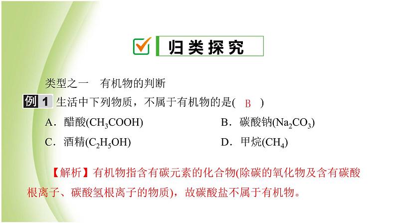 九年级化学下册第十单元化学与健康第一节食物中的有机物课件鲁教版第7页