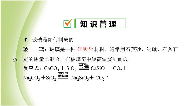 九年级化学下册第十一单元化学与社会发展第二节化学与材料研制课件鲁教版02