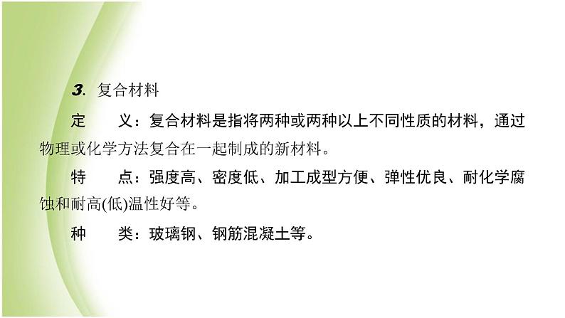 九年级化学下册第十一单元化学与社会发展第二节化学与材料研制课件鲁教版04