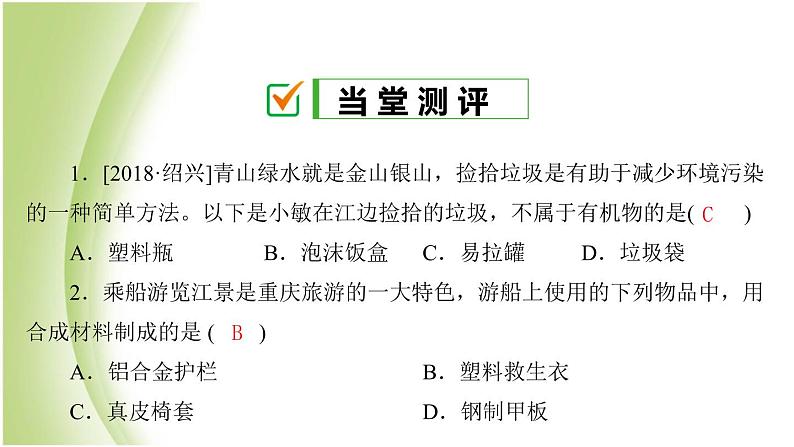 九年级化学下册第十一单元化学与社会发展第二节化学与材料研制课件鲁教版07