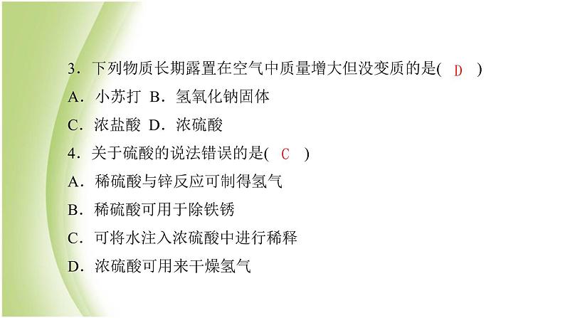 九年级化学下册第七单元常见的酸和碱专项训练1酸和碱的性质课件鲁教版02