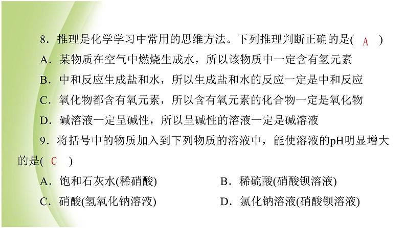 九年级化学下册第七单元常见的酸和碱专项训练1酸和碱的性质课件鲁教版05