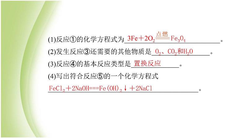 九年级化学下册第九单元金属专项训练3金属的活动性课件鲁教版06