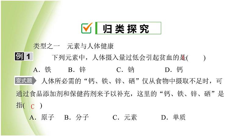 九年级化学下册第十单元化学与健康第二节化学元素与人体健康课件鲁教版第5页