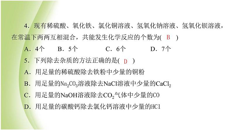 九年级化学下册第八单元海水中的化学专项训练2复分解反应课件鲁教版03