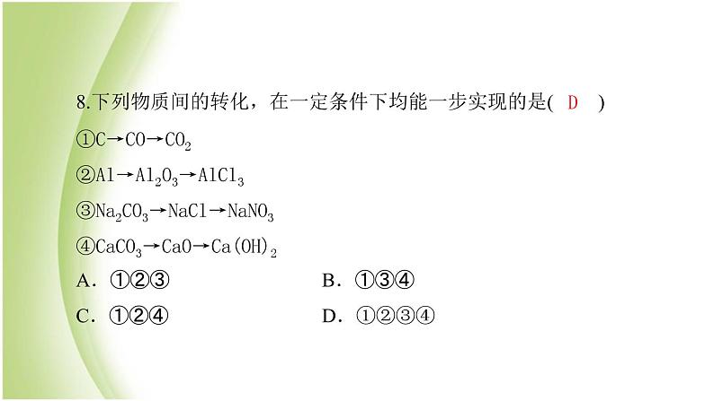 九年级化学下册第八单元海水中的化学专项训练2复分解反应课件鲁教版06