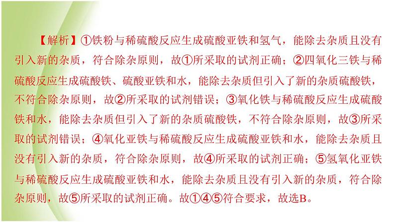 九年级化学下册第八单元海水中的化学微专题一酸碱盐课件鲁教版第6页