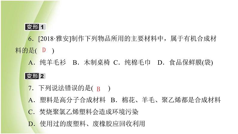 九年级化学下册第十一单元化学与社会发展单元复习课课件鲁教版06