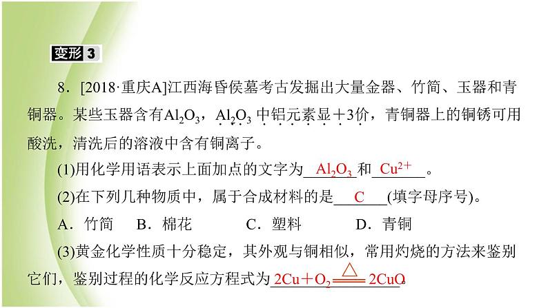 九年级化学下册第十一单元化学与社会发展单元复习课课件鲁教版07