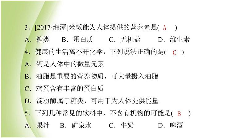 九年级化学下册第十单元化学与健康质量评估试卷课件鲁教版02