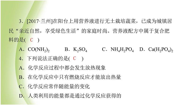 九年级化学下册第十一单元化学与社会发展质量评估试卷课件鲁教版02