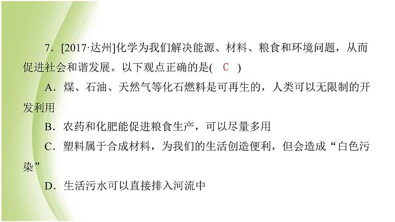 九年级化学下册第十一单元化学与社会发展质量评估试卷课件鲁教版05