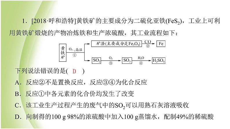 九年级化学下册专题复习二工艺流程题课件鲁教版第1页