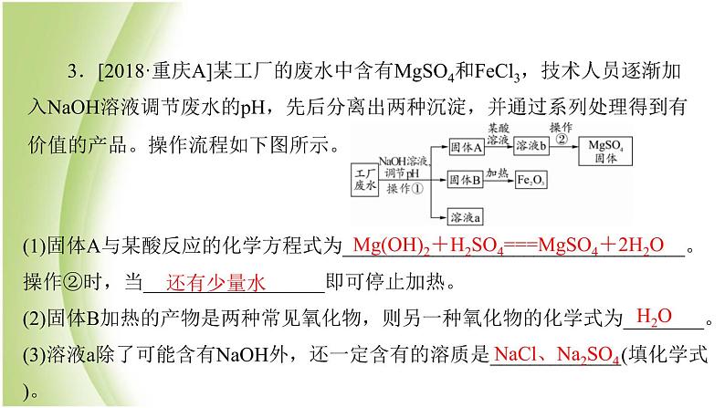 九年级化学下册专题复习二工艺流程题课件鲁教版第5页