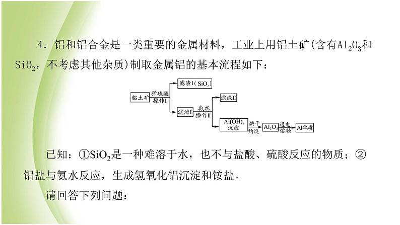 九年级化学下册专题复习二工艺流程题课件鲁教版第7页