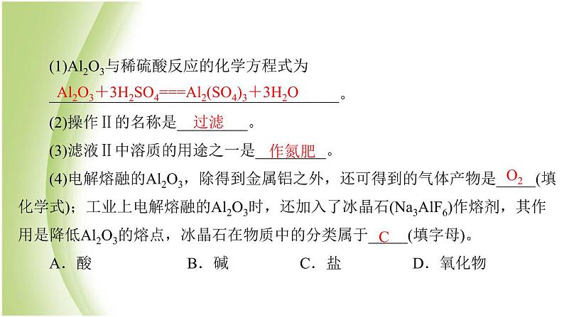 九年级化学下册专题复习二工艺流程题课件鲁教版第8页