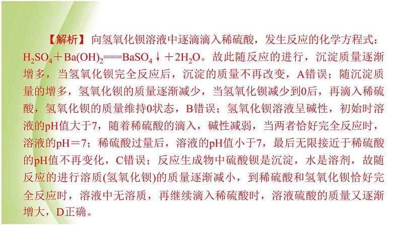 九年级化学下册专题复习三化学图表题课件鲁教版02