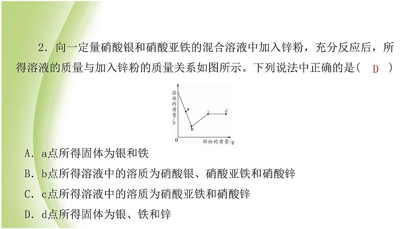 九年级化学下册专题复习三化学图表题课件鲁教版03