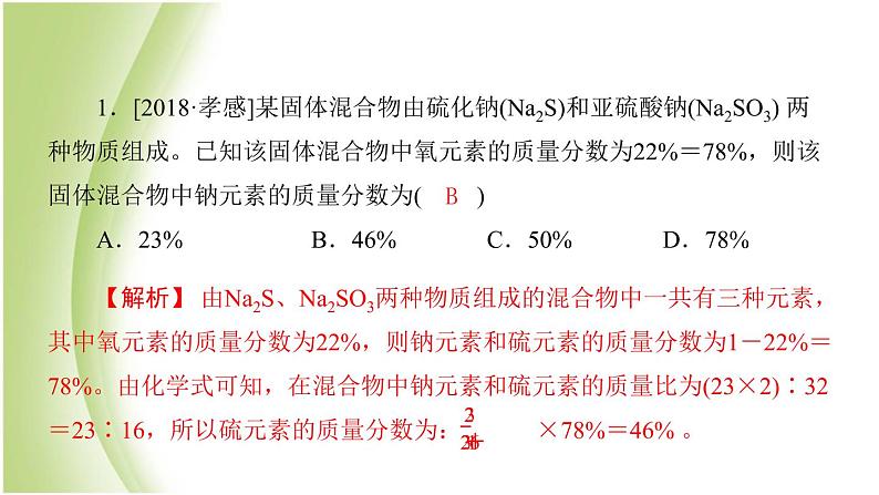 九年级化学下册专题复习五综合计算题课件鲁教版01