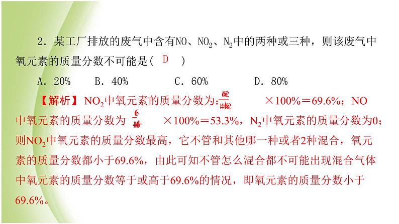 九年级化学下册专题复习五综合计算题课件鲁教版02