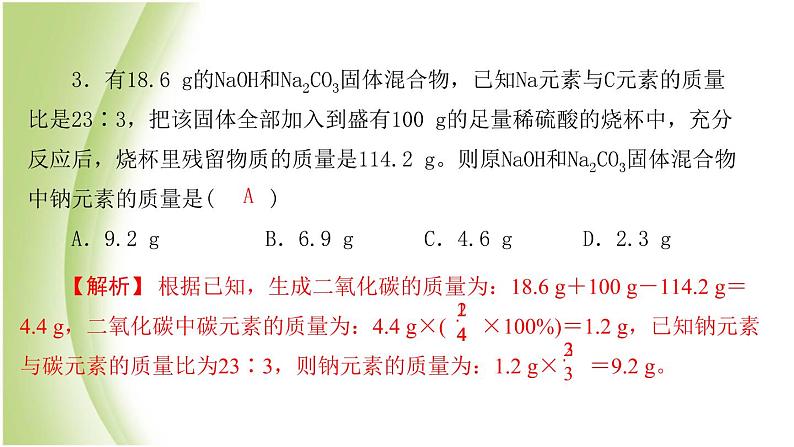 九年级化学下册专题复习五综合计算题课件鲁教版03