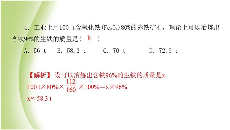 九年级化学下册专题复习五综合计算题课件鲁教版04